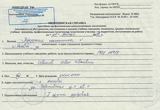 Справка на профпригодность (форма 086/у) в Омске